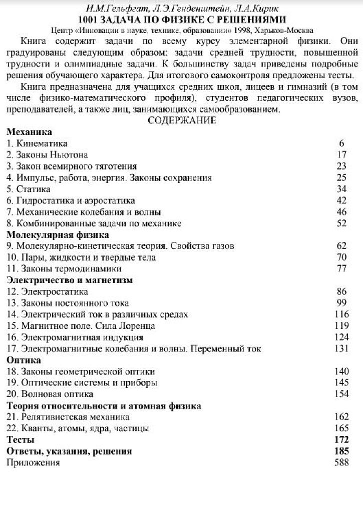 1001 задача по физике с решениями