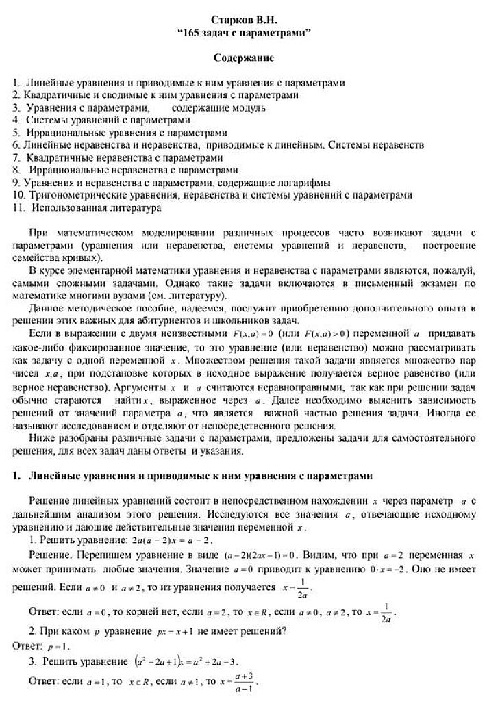 165 задач с параметрами.