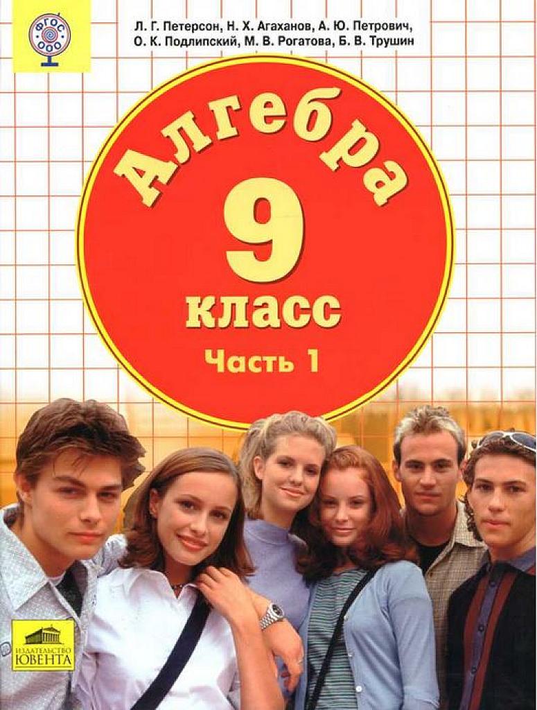 Алгебра, часть 1. 9 класс.