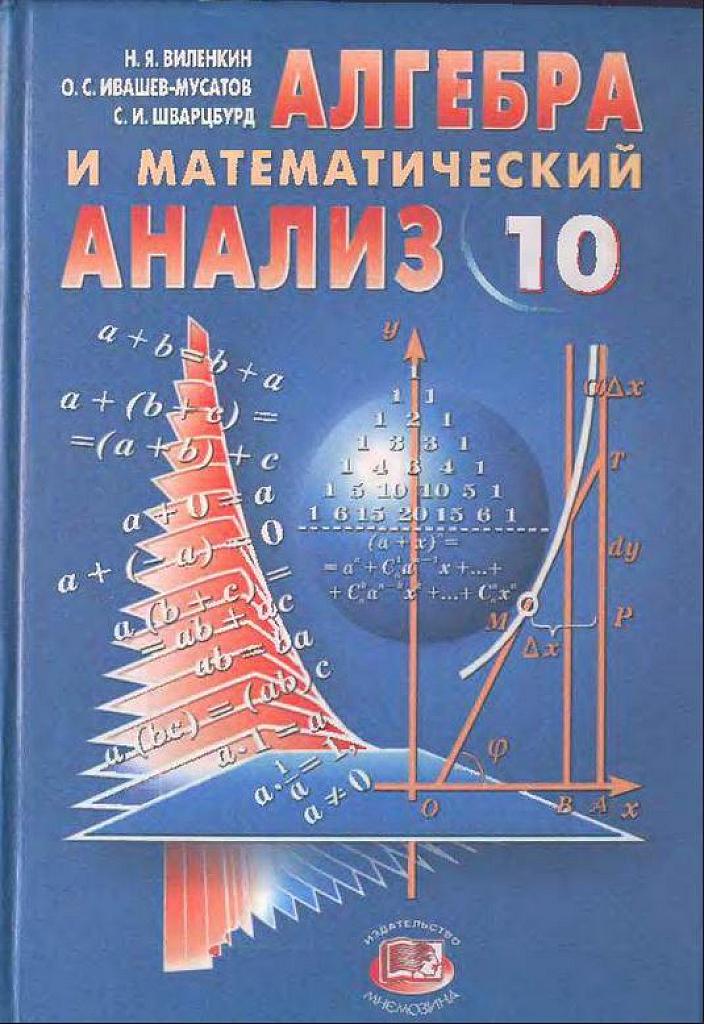 Алгебра и начала математического анализа, 10 класс (углубленное изучение). 2006