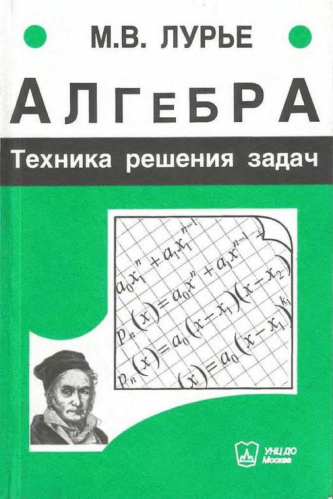 Алгебра. Техника решения задач. 2005