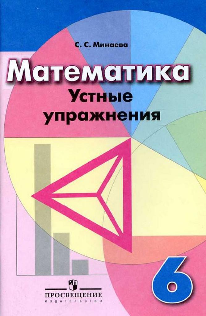 Алгебра. Устные упражнения.