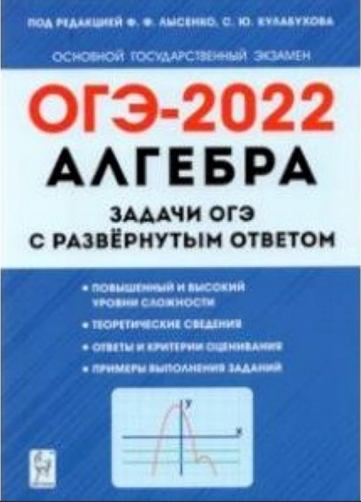 Алгебра: задачи ОГЭ с развернутым ответом