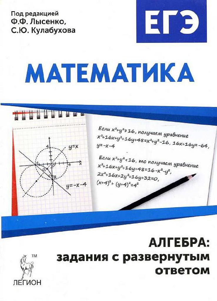 Алгебра. Задания с развернутым ответом. 2016