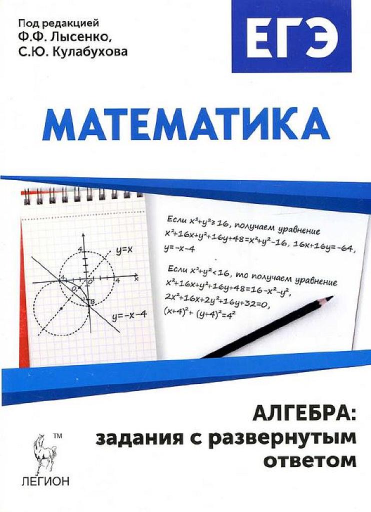 Алгебра: задания с развернутым ответом.