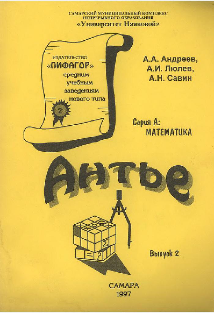 Антье