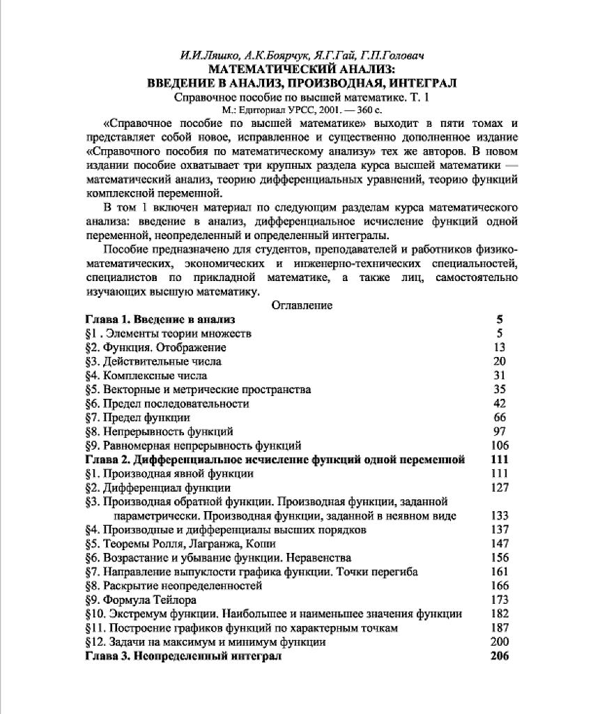 Антидемидович 1: введение в анализ, производная, интеграл