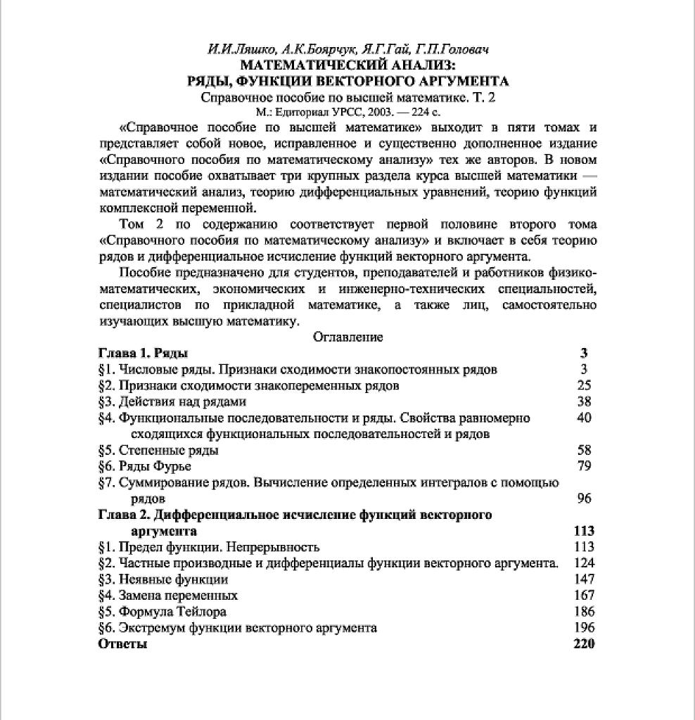 Антидемидович 2: ряды, функции векторного аргумента