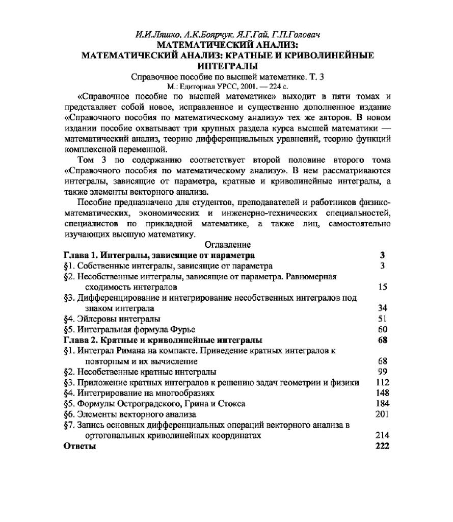Антидемидович 3: кратные и криволинейные интегралы