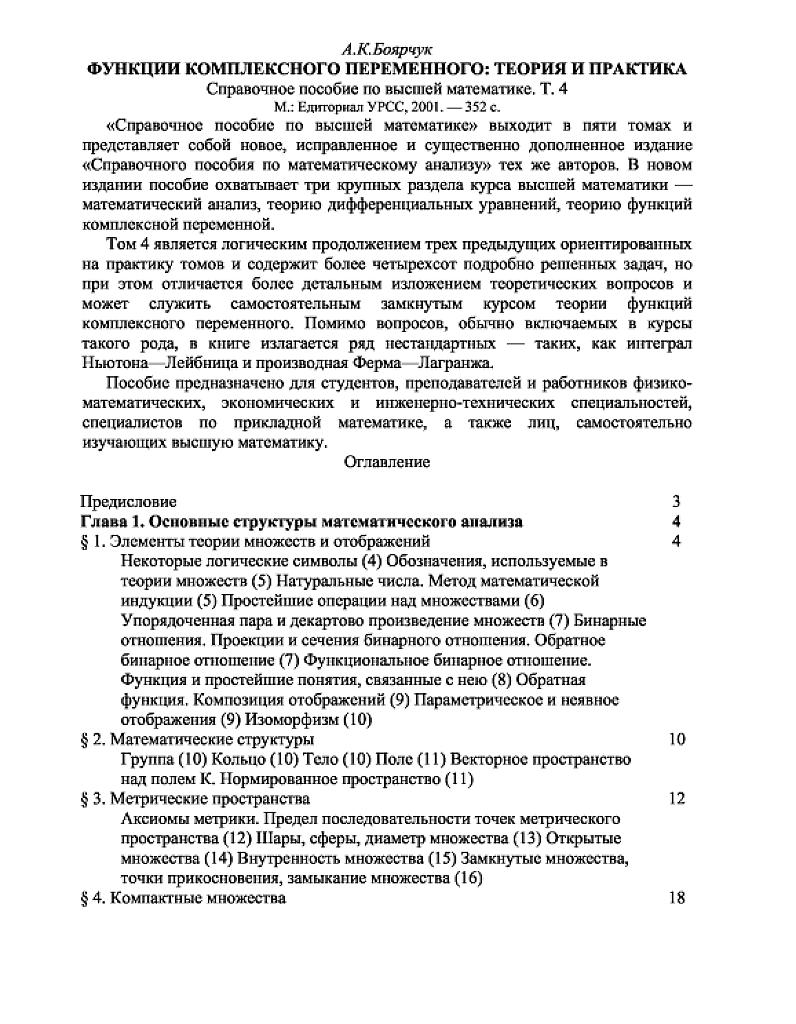 Антидемидович 4: функции комплексного переменного