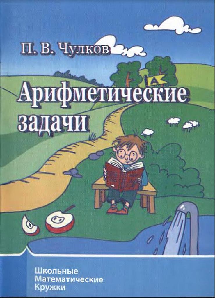 Арифметические задачи. 2014