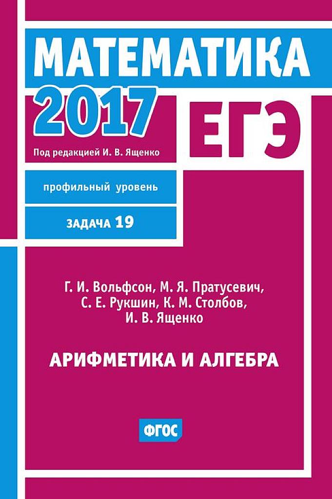 Арифметика и алгебра. Задача 19. 2017.