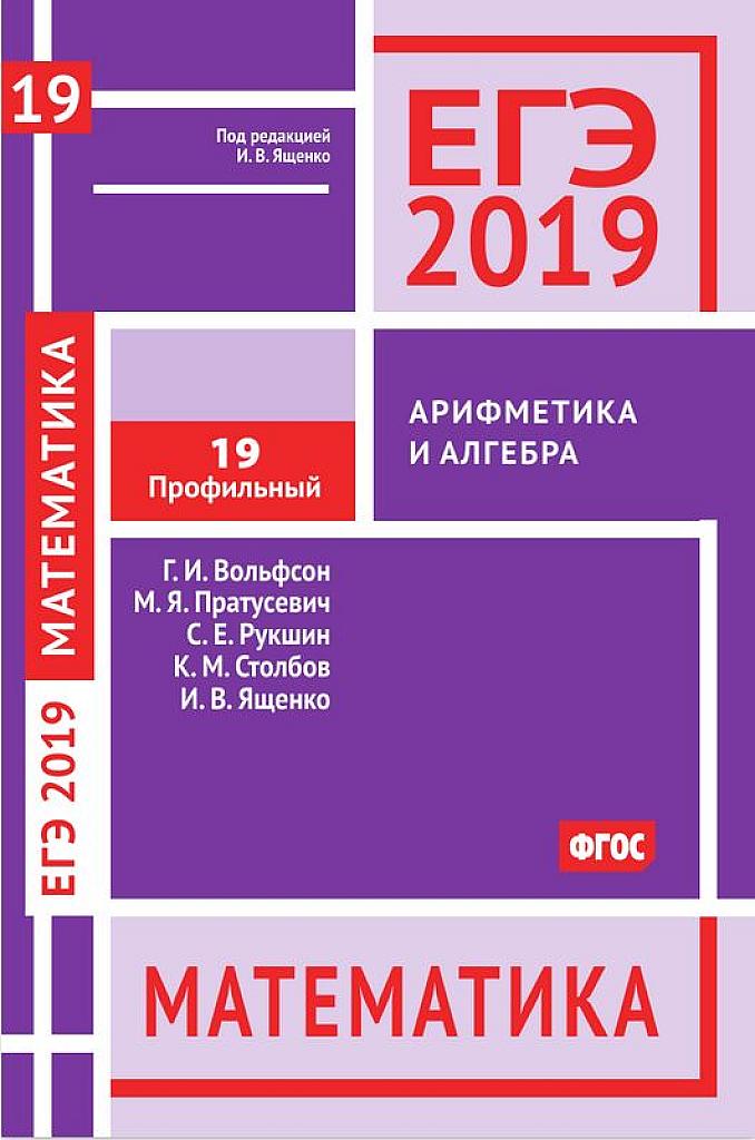 Арифметика и алгебра. Задача 19. 2019.