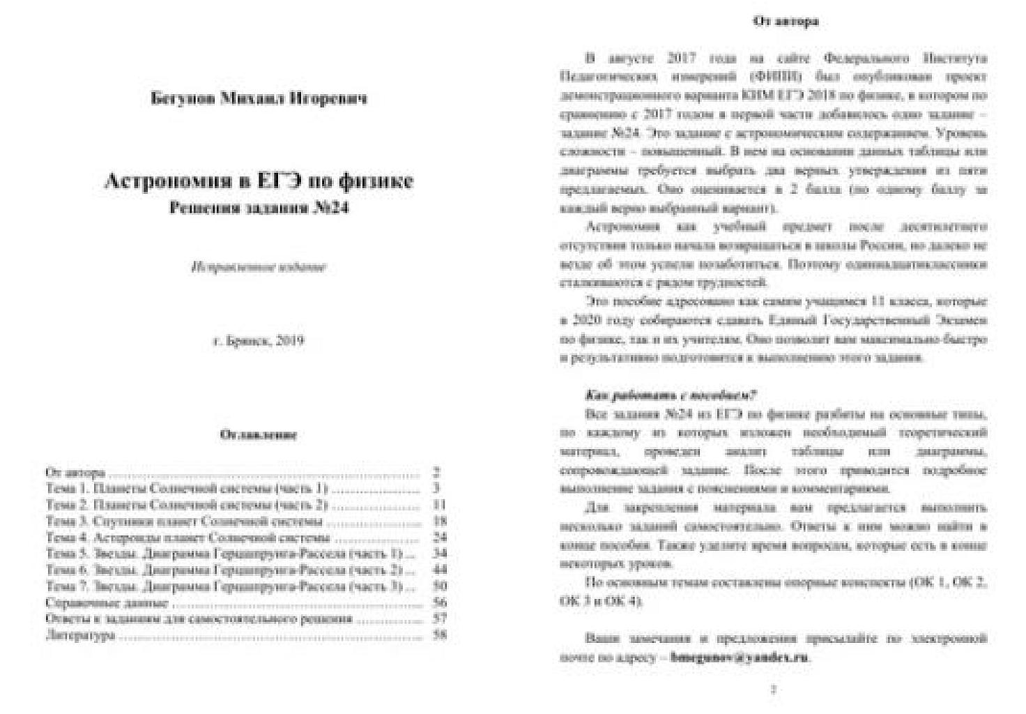 Астрономия в ЕГЭ по физике.
