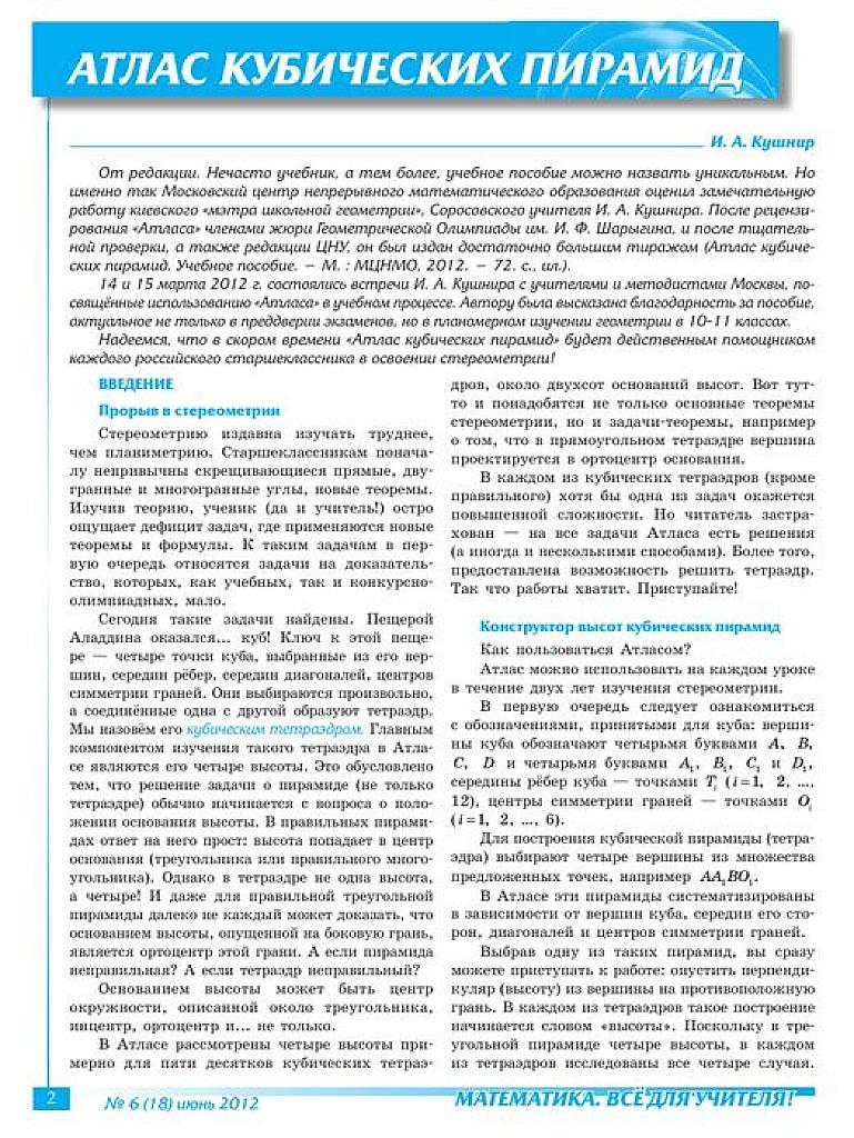 Атлас кубических пирамид.
