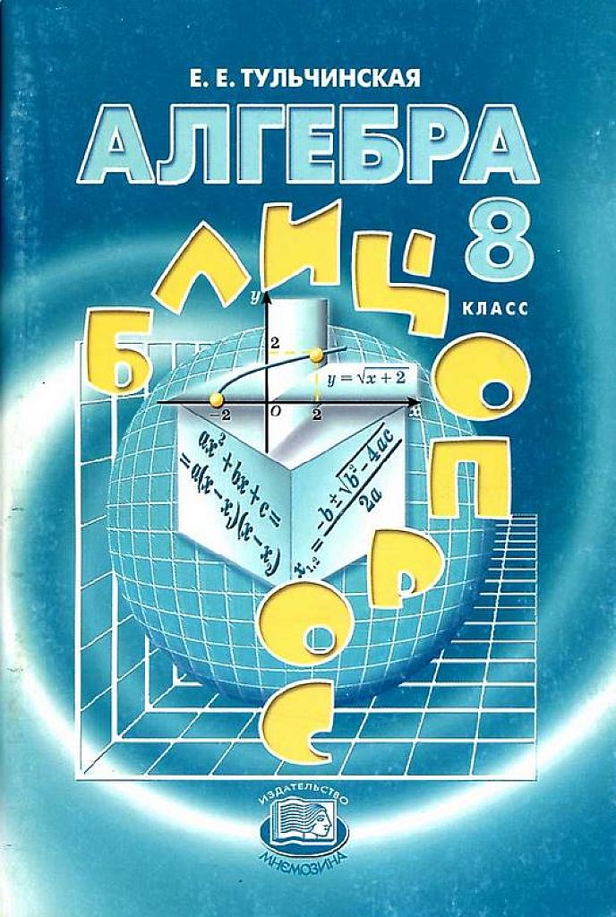 Блиц-опрос. 8 класс. Алгебра
