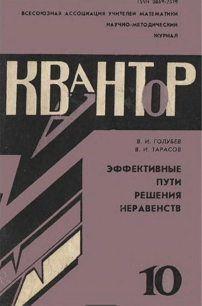 Эффективные пути решения неравенств.