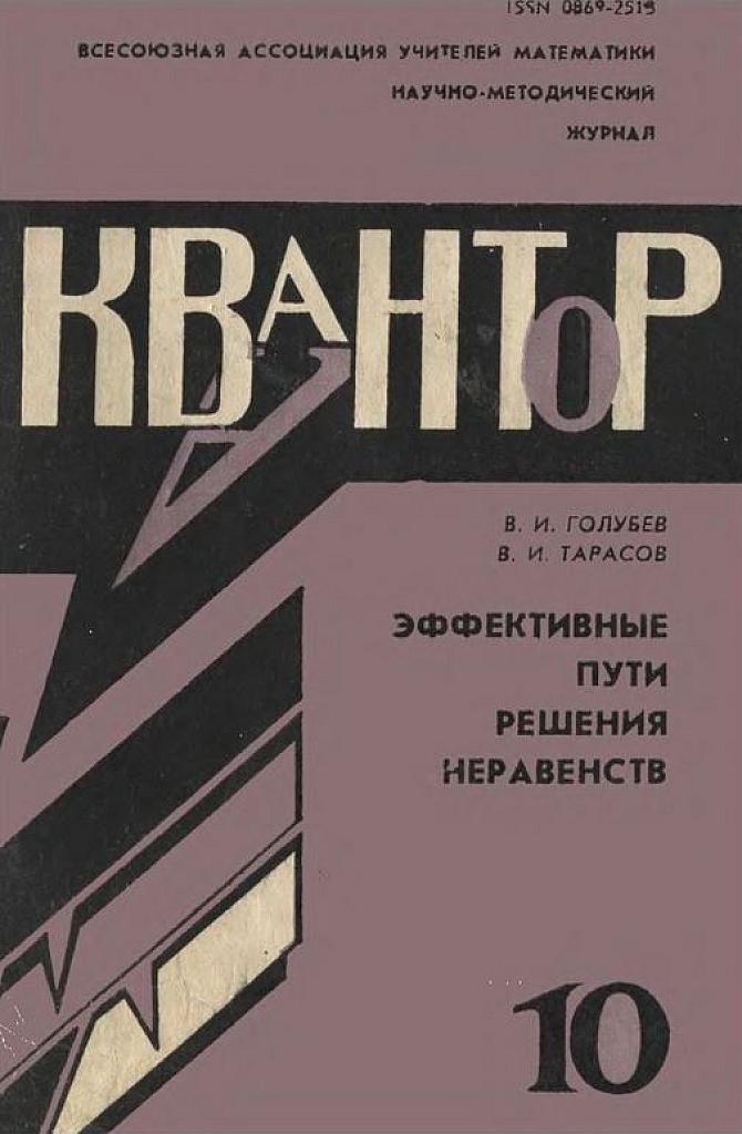 Эффективные пути решения неравенств.