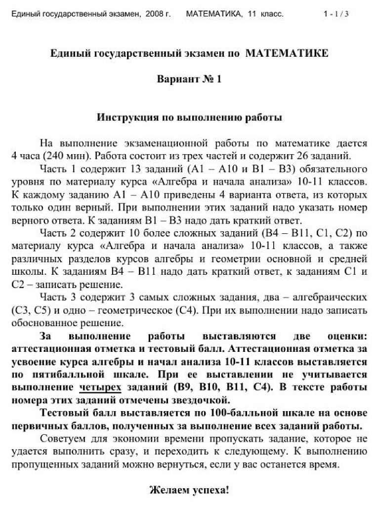 ЕГЭ 2008. 60 тренировочных вариантов ЕГЭ.