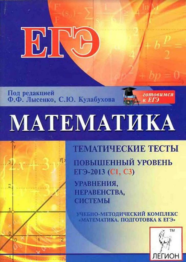 ЕГЭ 2015. Математика. Повышенный уровень (С1, С3).
