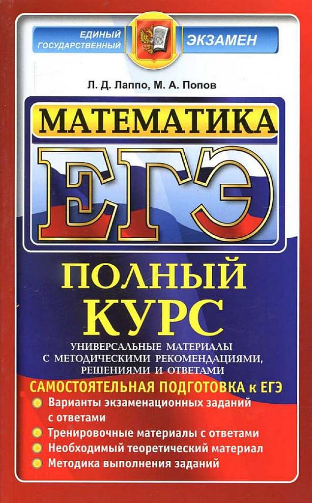 ЕГЭ 2015. Полный курс. Универсальные материалы.
