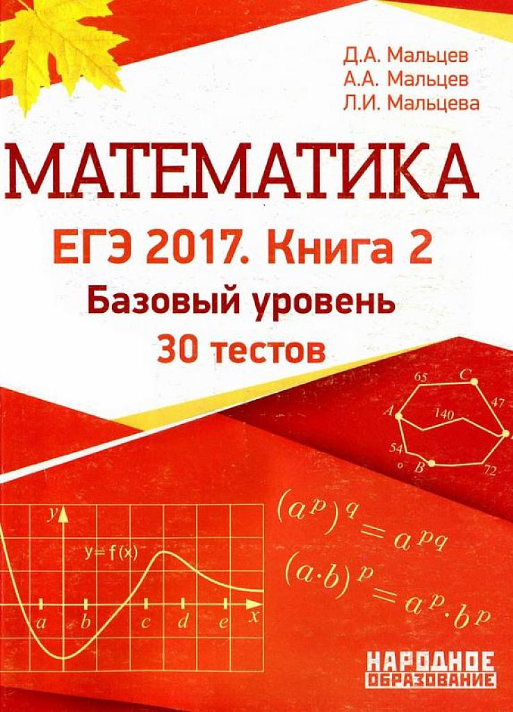 ЕГЭ 2017. Базовый уровень. Книга 2. Решения задач 19, 20.