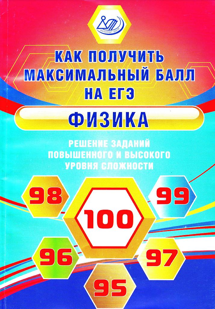 ЕГЭ 2021, физика. Решение заданий повышенной сложности.