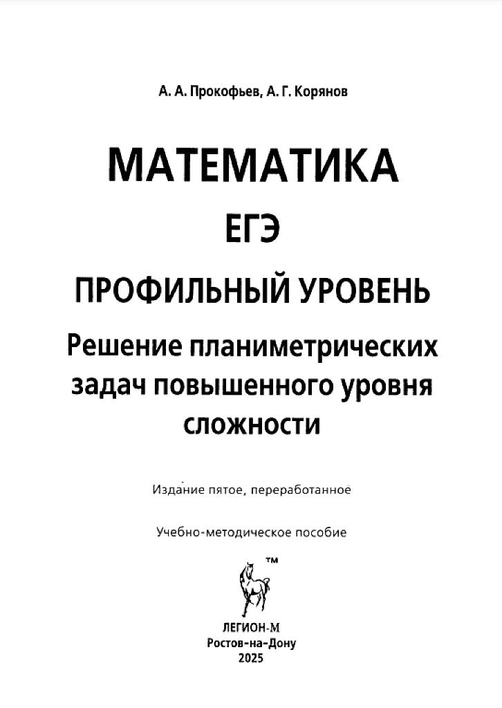 ЕГЭ-2025, математика: решение планиметрических задач повышенного уровня сложности