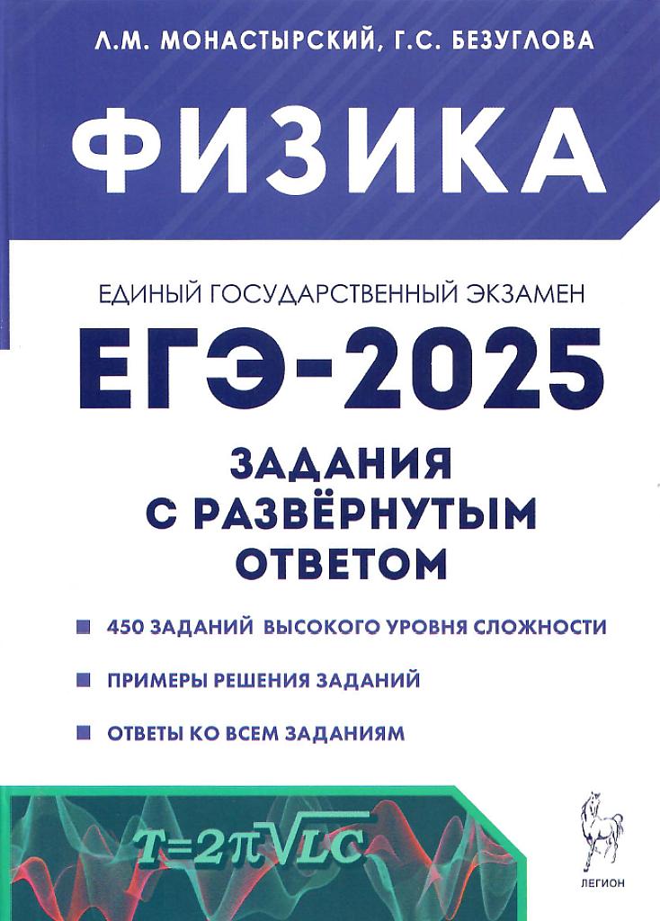ЕГЭ-25. Физика. Задания с развернутым ответом