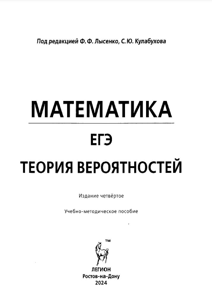 ЕГЭ по математике: теория вероятностей