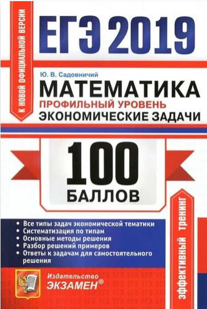 Экономические задачи.