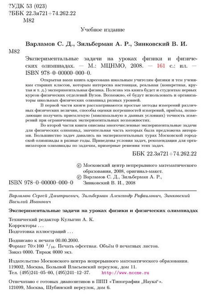 Экспериментальные задачи на уроках физики и физических олимпиадах.