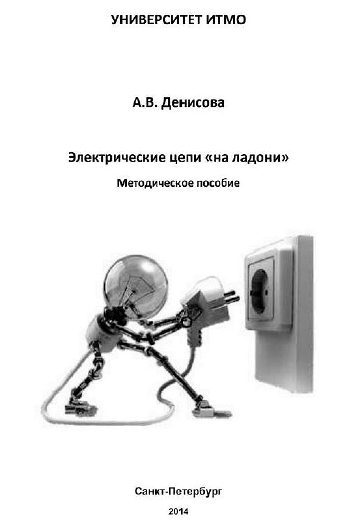 Электрические цепи "на ладони" - для подготовки к тестам