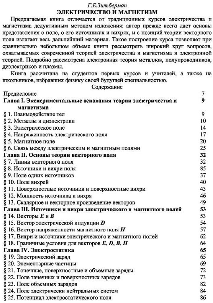 Электричество и магнетизм