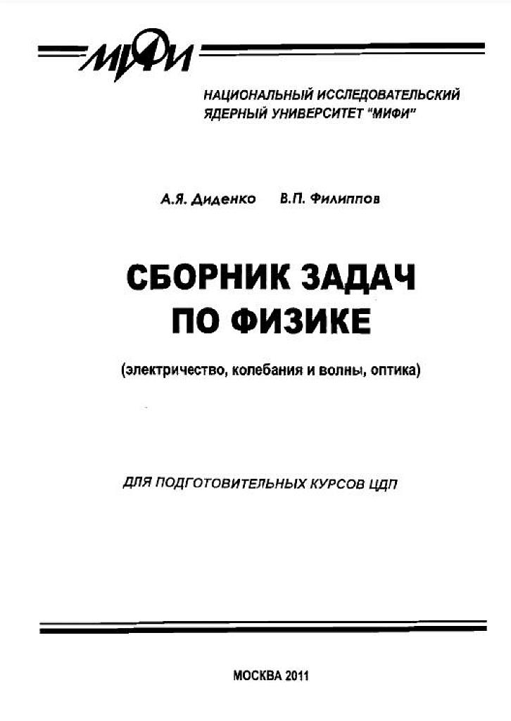 Электричество, колебания и волны, оптика.