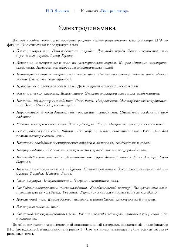 Электродинамика