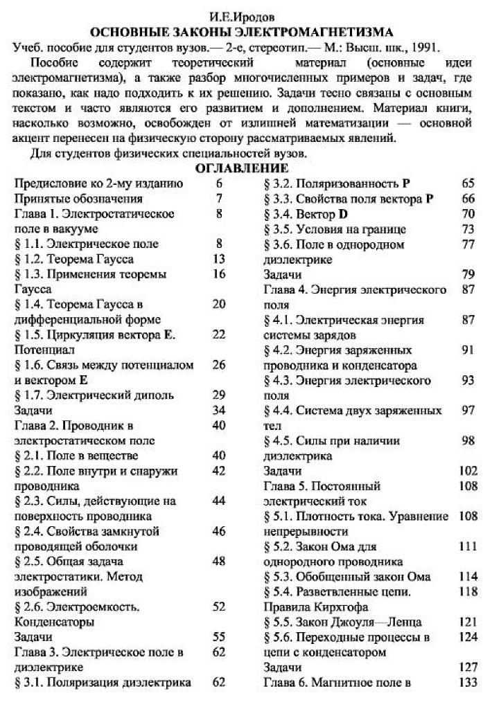 Электромагнетизм.