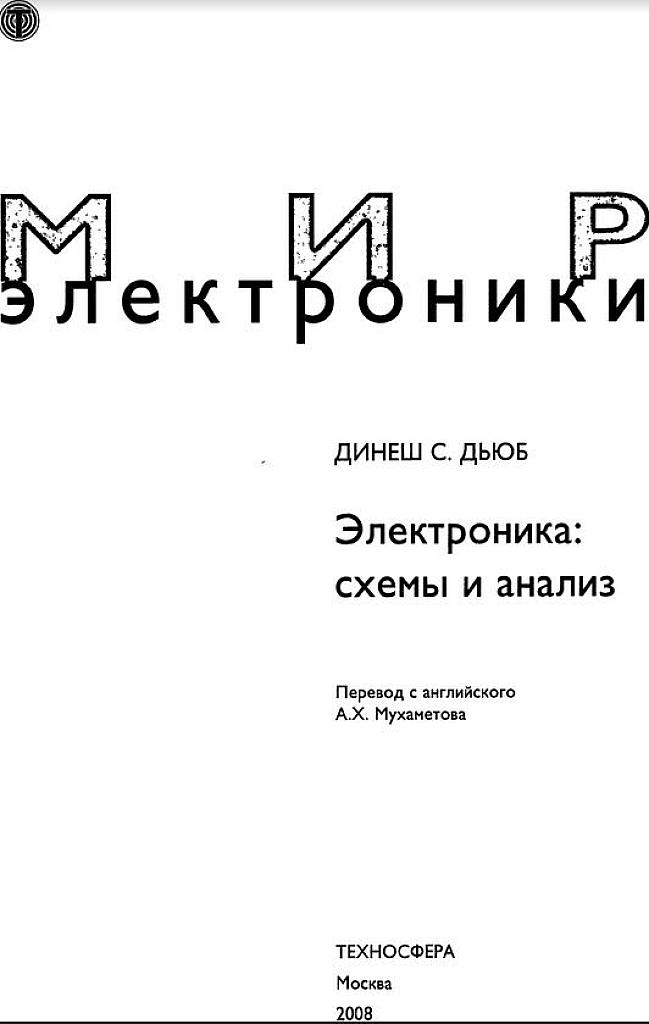 Электроника: схемы и анализ.