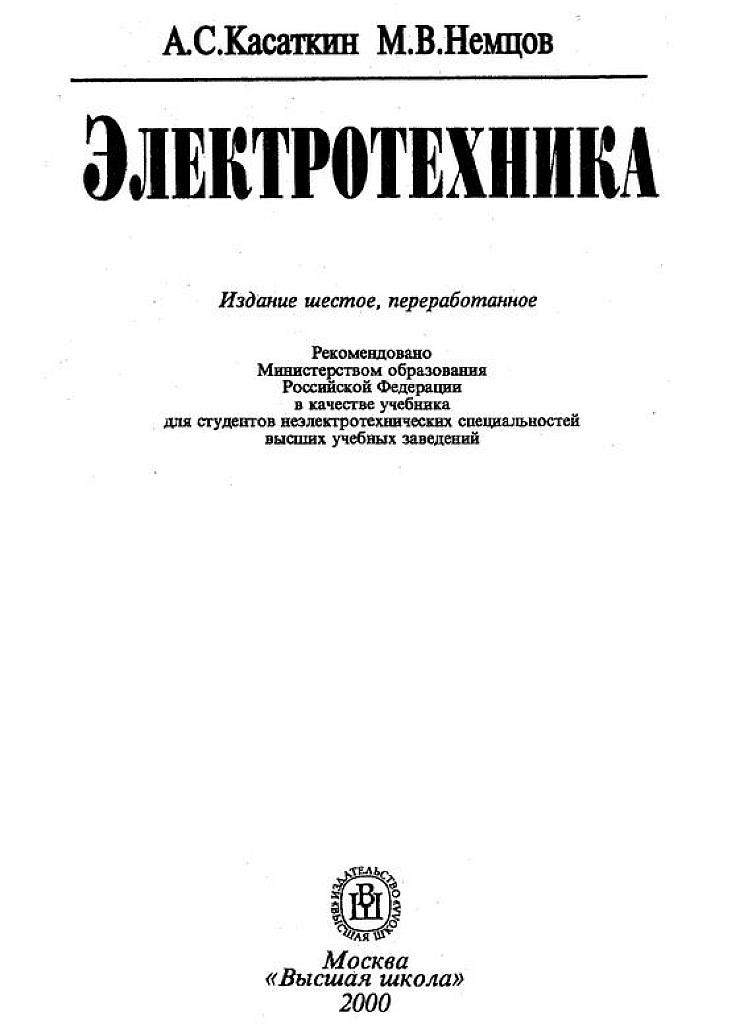 Электротехника