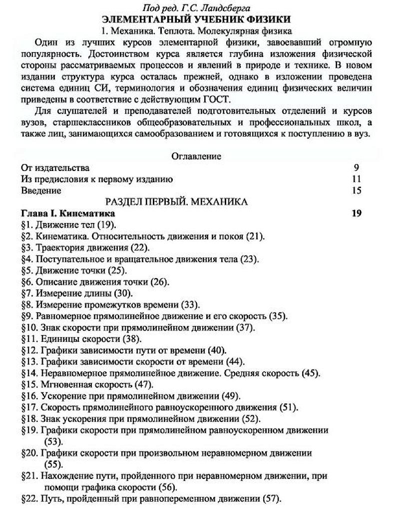 Элементарный учебник физики. Ч.1