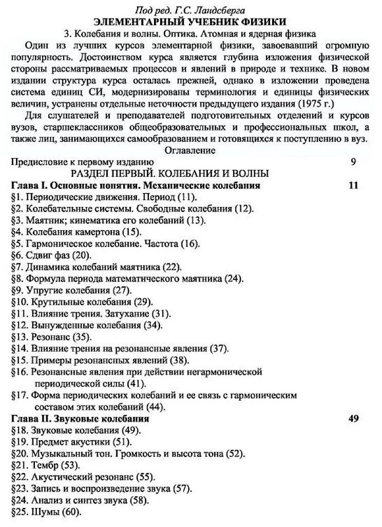 Элементарный учебник физики. Ч.3