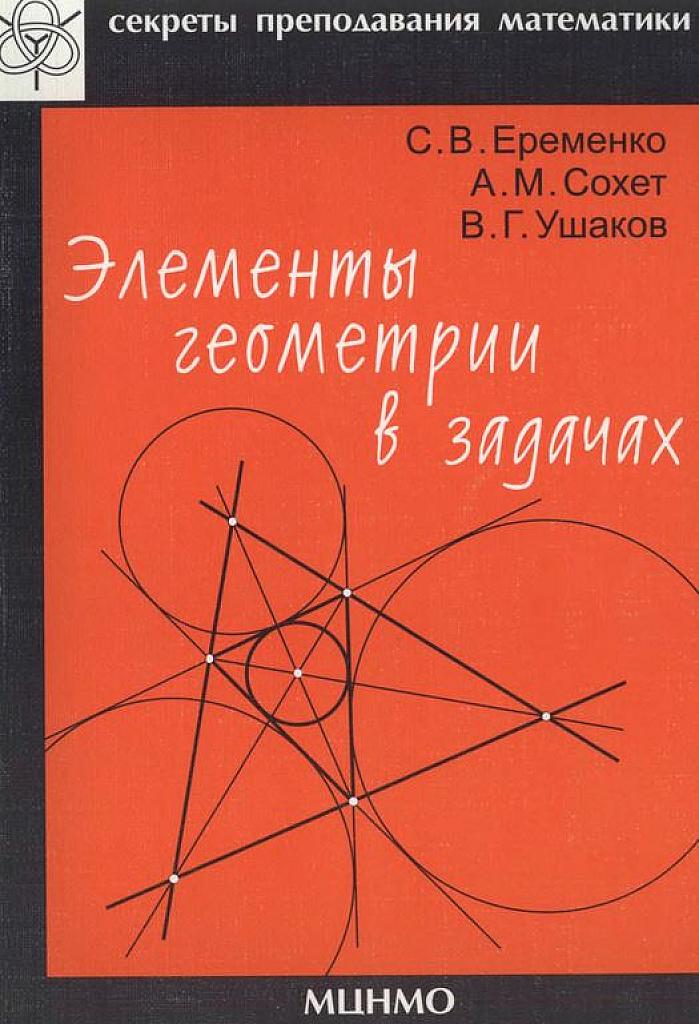 Элементы геометрии в задачах.