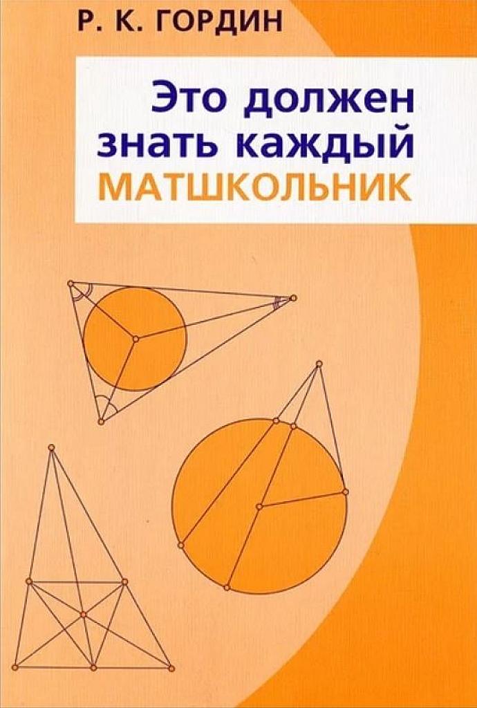 Это должен знать каждый матшкольник.