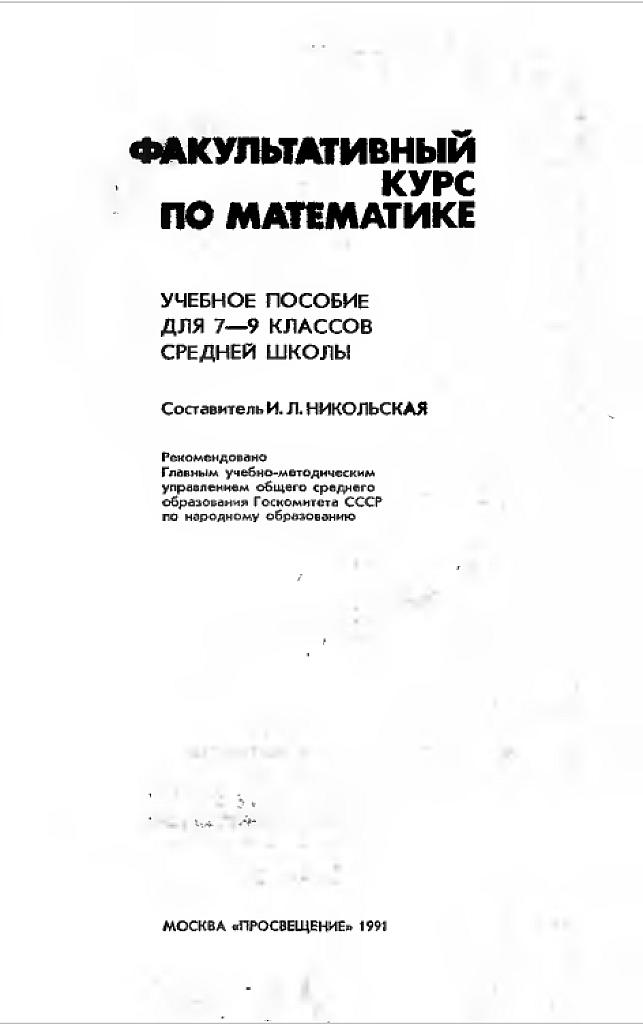 Факультативный курс по математике, 7-9 класс