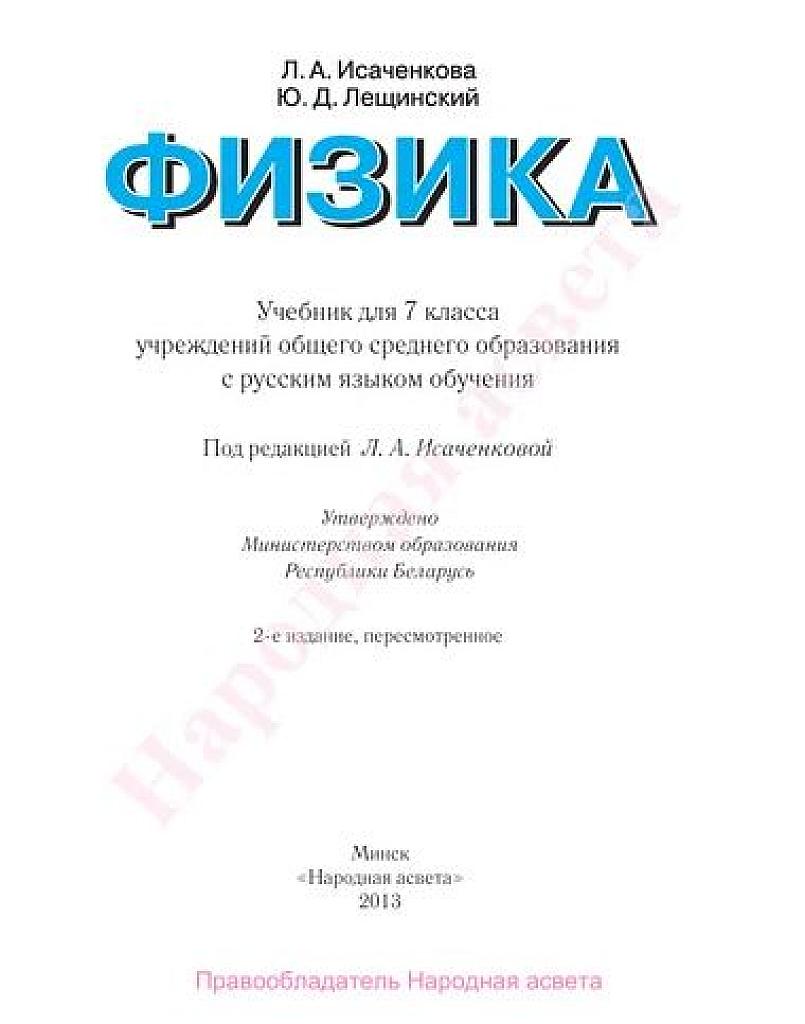 Физика, 7 класс. Учебник. 2013