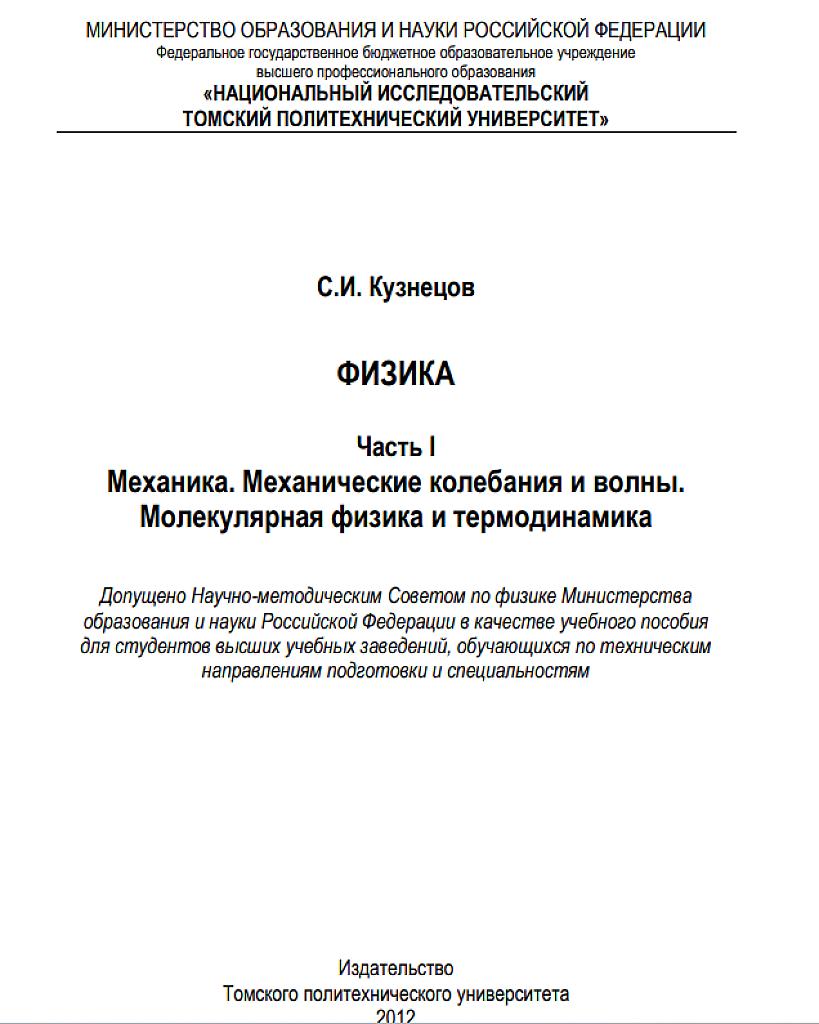 Физика, часть 1