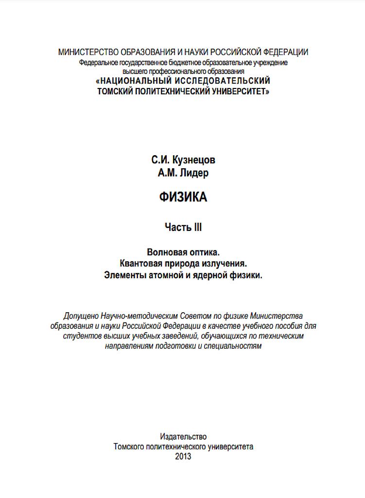 Физика, часть 3