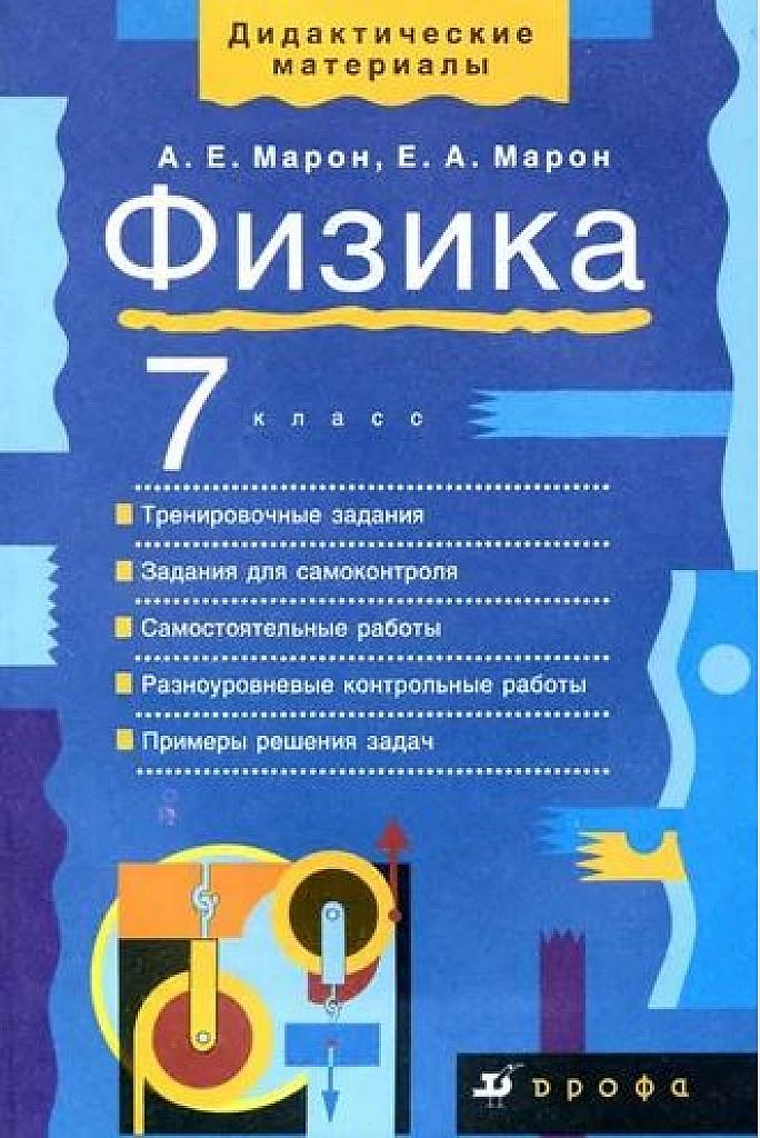 Физика. Дидактические материалы.