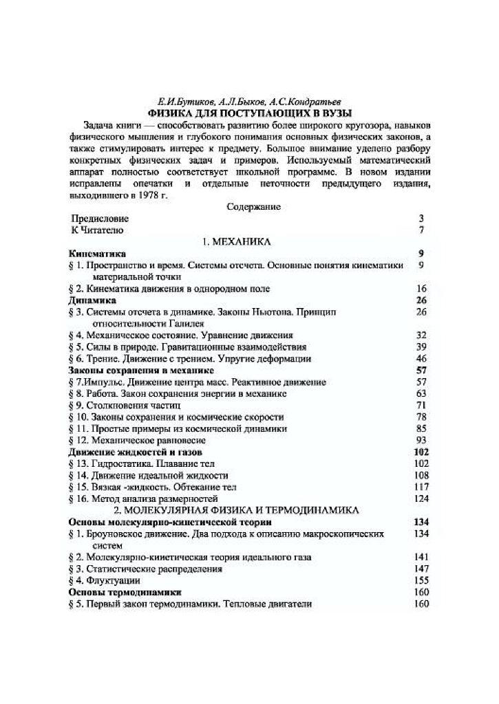 Физика для поступающих в вузы