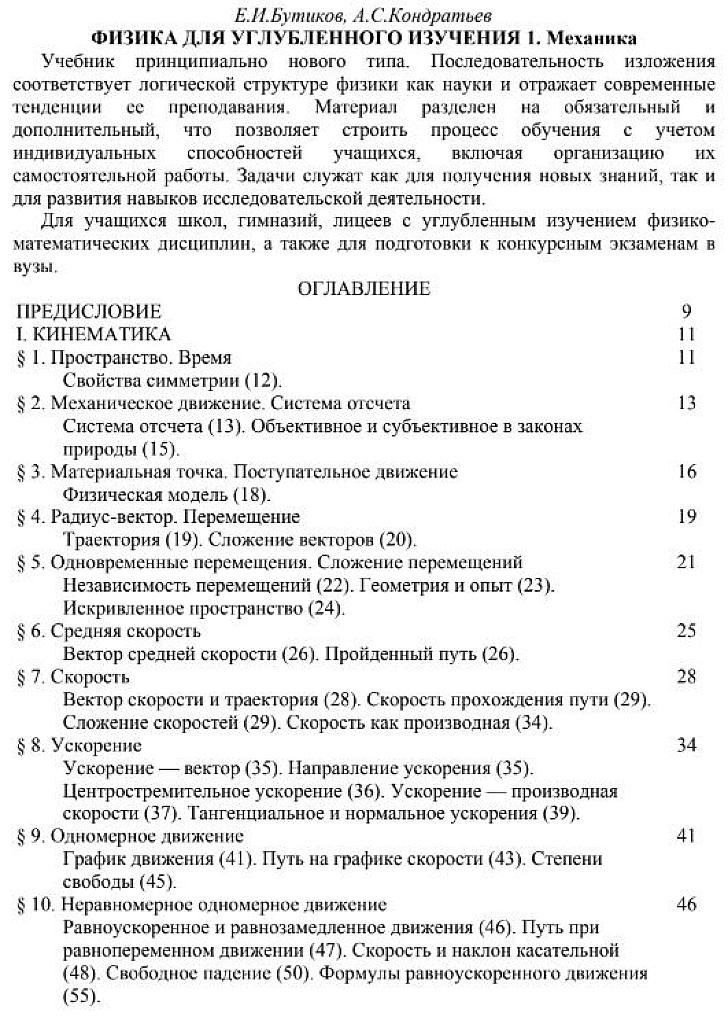 Физика для углубленного изучения. Ч.1